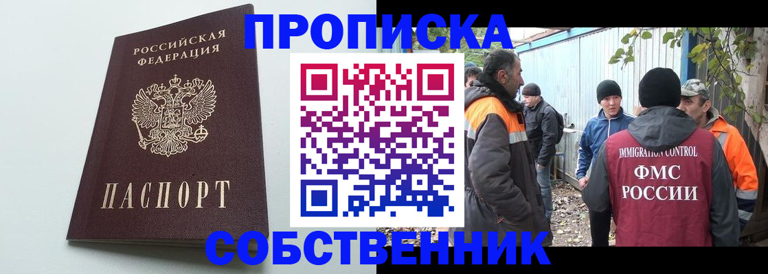 временная регистрация собственник в Амурской области