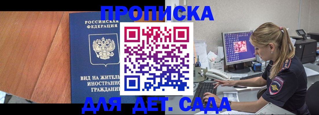 прописка ребенка в Амурской области