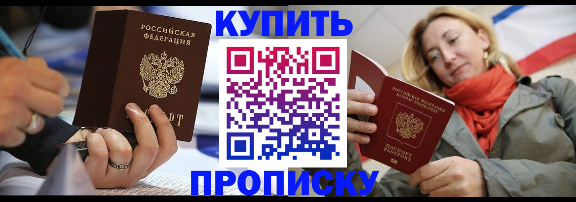 прописка для школы в Амурской области