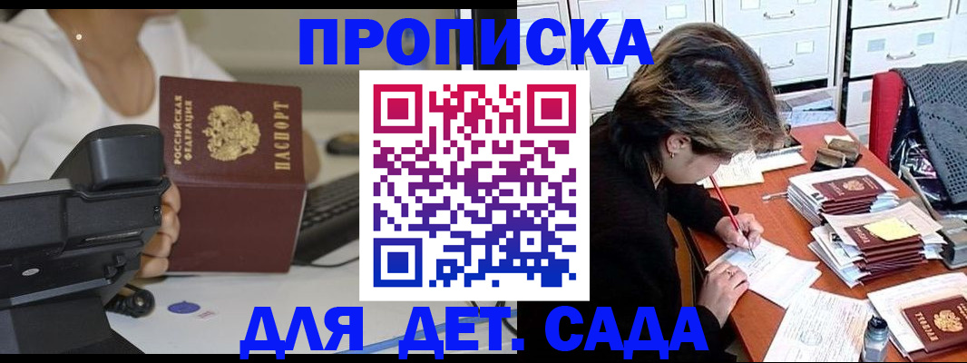 прописка в Амурской области