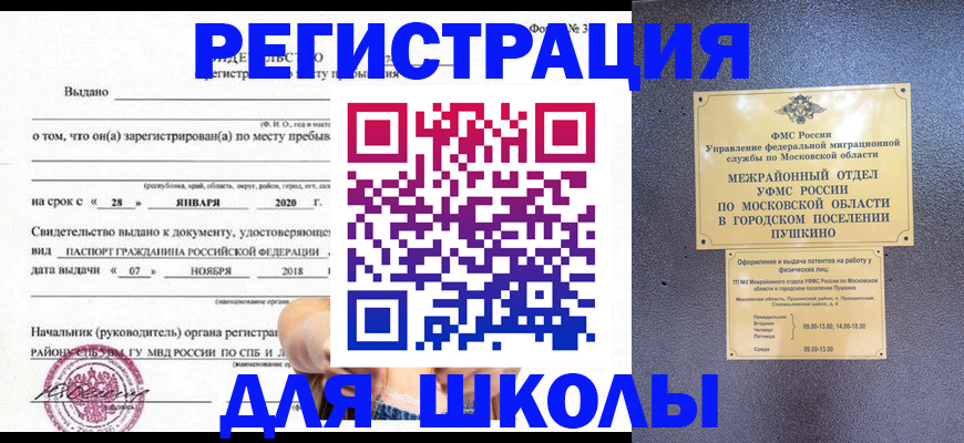 временная регистрация в квартире в Амурской области