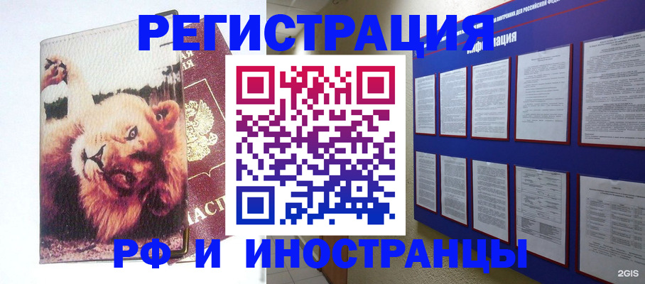 прописка для работы в Амурской области
