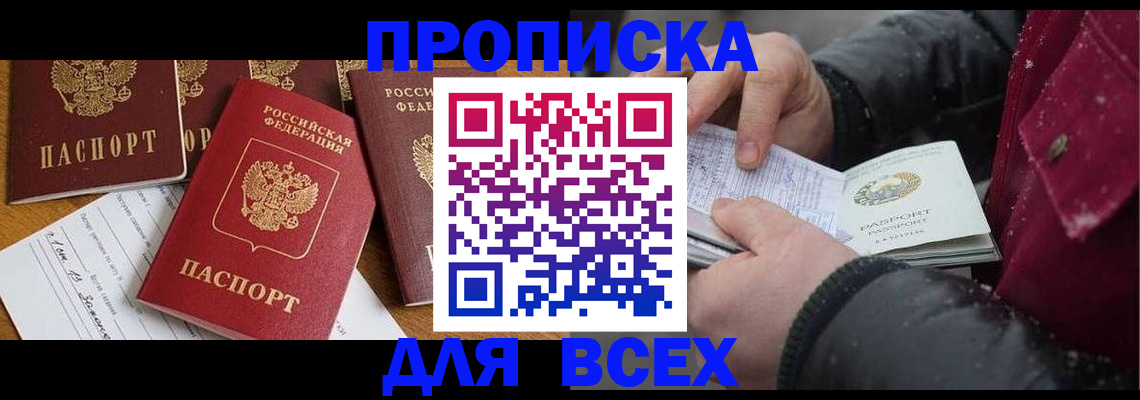 прописка ребенка в Амурской области