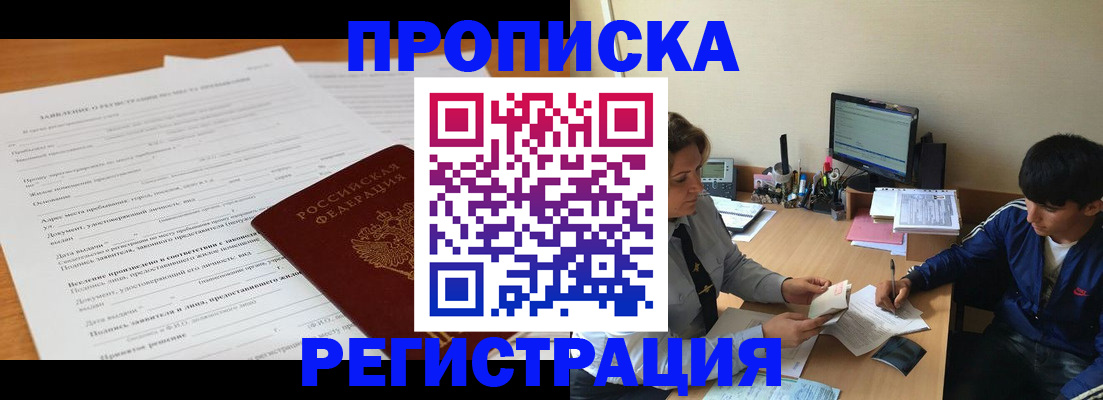 прописка гарантия в Амурской области