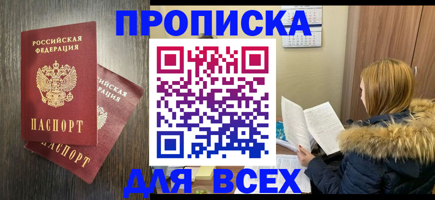 временная регистрация 2025 в Амурской области