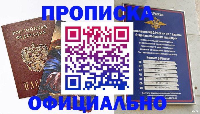 временная прописка в Амурской области