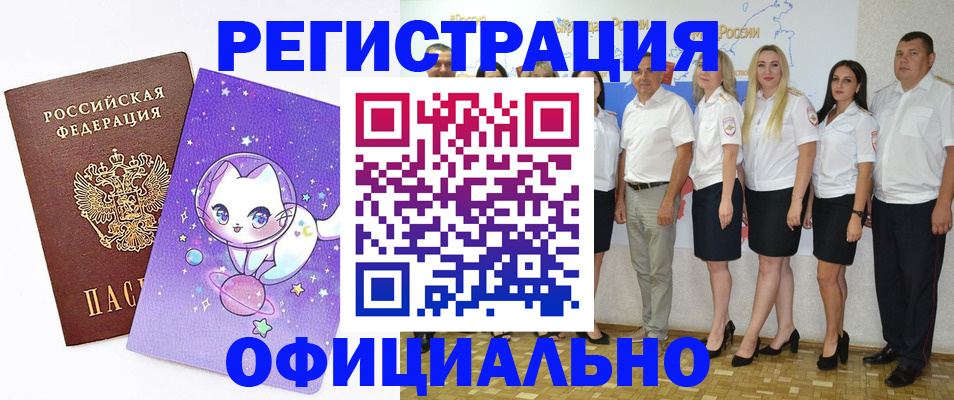 прописка ребенка в Амурской области