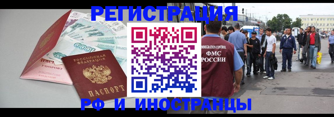 прописка паспорт в Амурской области